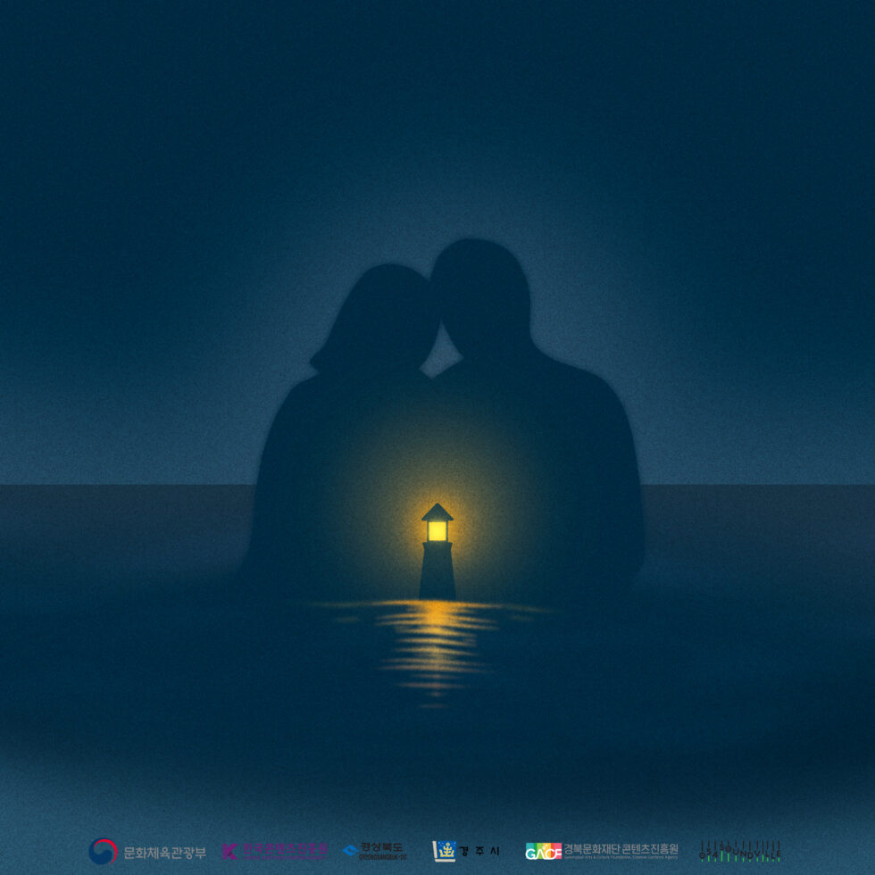 쏘노로스[언제나 서로에 기대어]